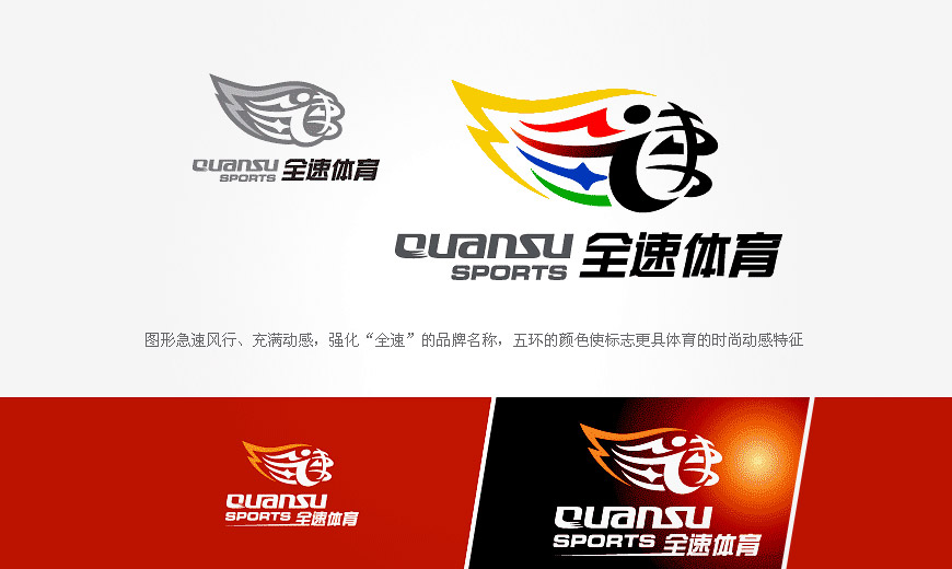 山西全速體育運(yùn)動標(biāo)志設(shè)計