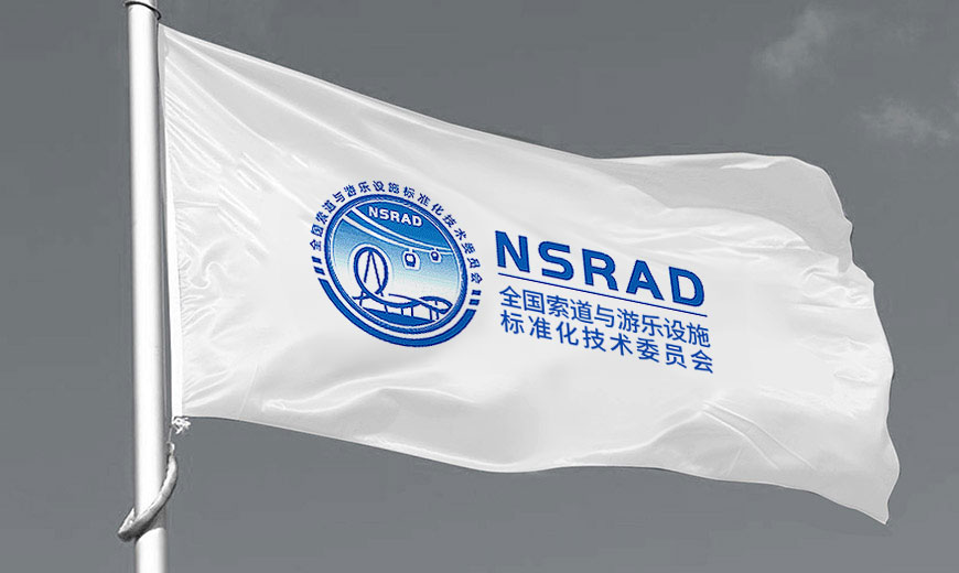 全國索道與游樂設(shè)施標(biāo)委會(huì)品牌VI旗幟設(shè)計(jì)