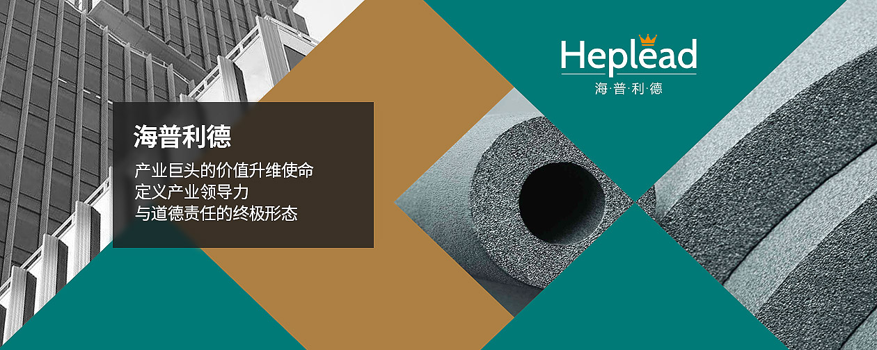 海普利德（Heplead）河北神州集團的橡塑產(chǎn)業(yè)價值重塑者