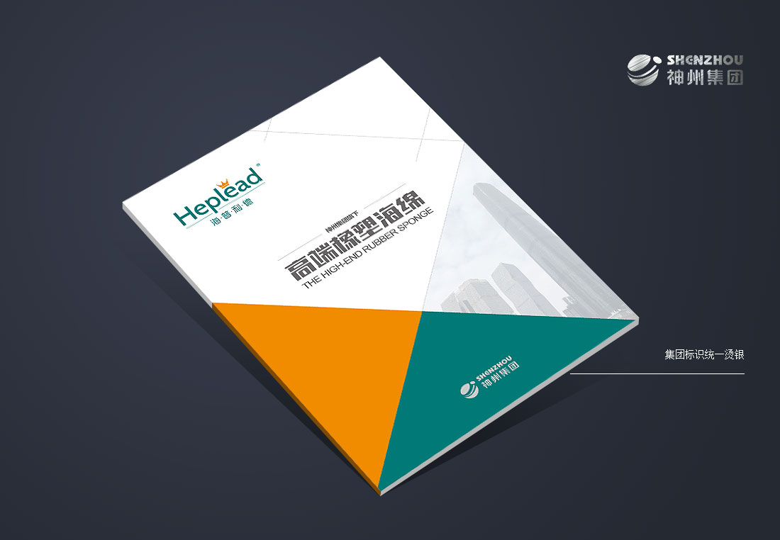 海普利德橡塑產(chǎn)品畫冊_集團品牌畫冊設計-1