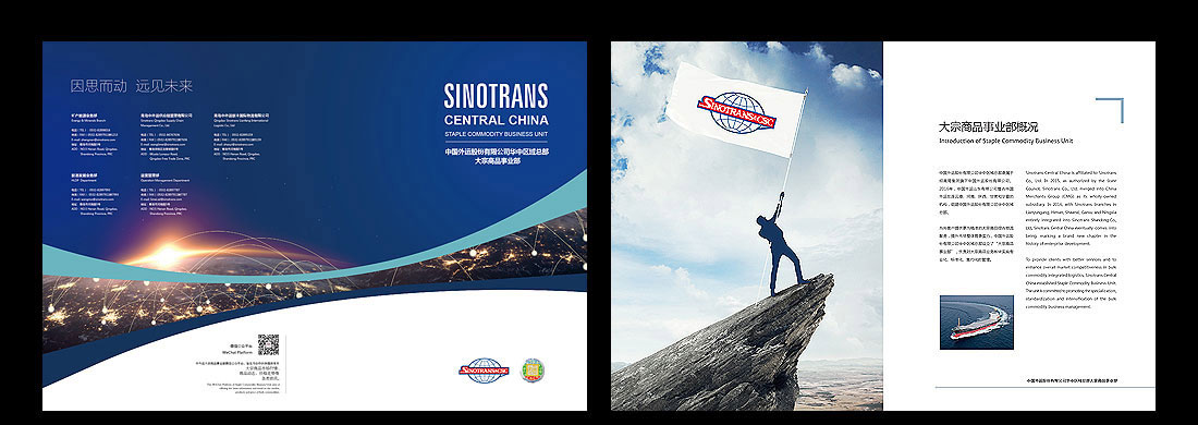 物流公司畫(huà)冊(cè)_中國(guó)外運(yùn)企業(yè)宣傳冊(cè)-2