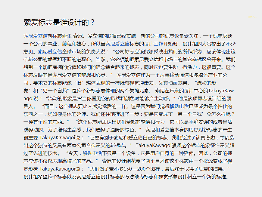 緬懷索愛(ài)LOGO，一代漸變LOGO之經(jīng)典-2