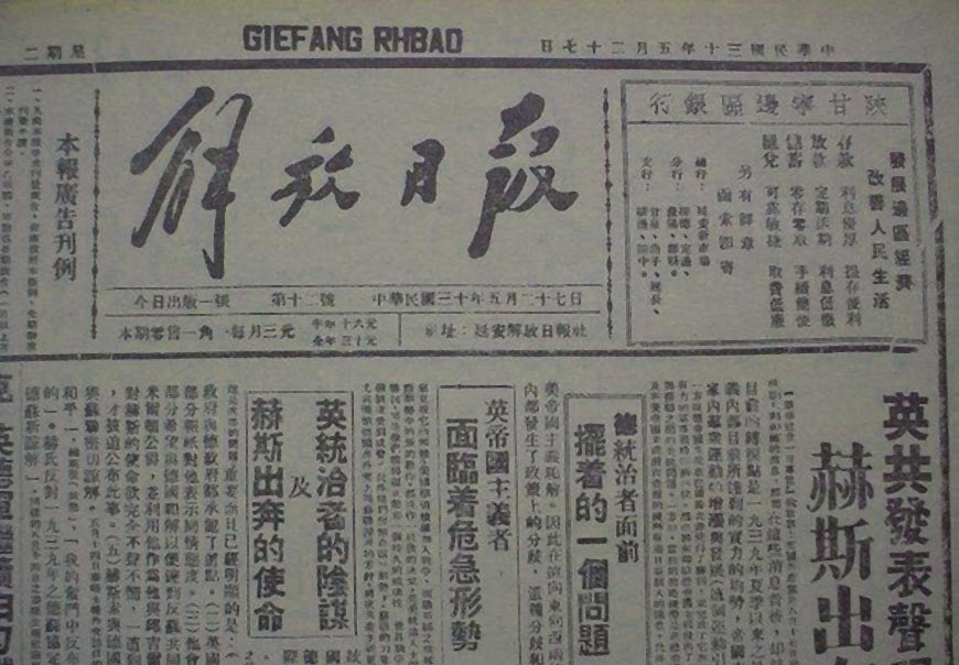 除了解放日?qǐng)?bào)LOGO以外，毛主席題詞還有哪些-2