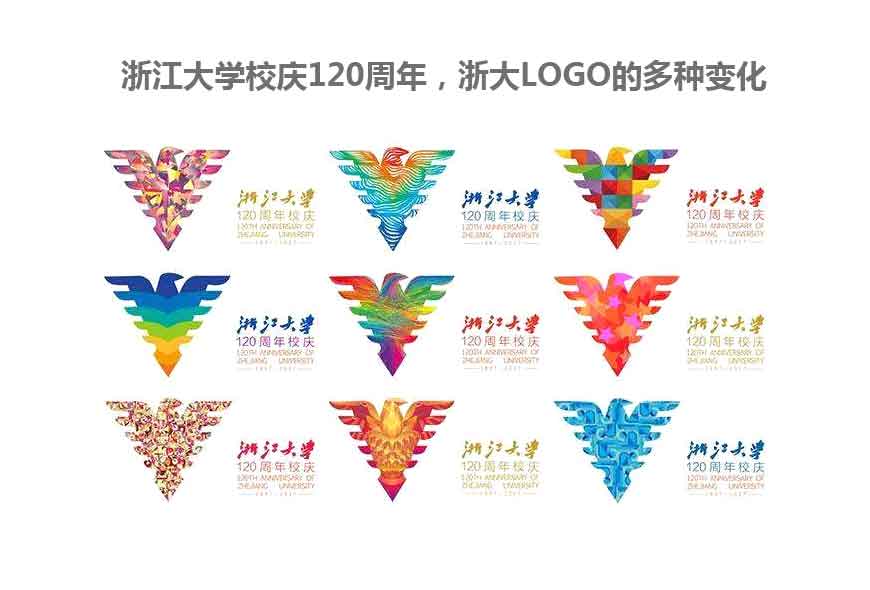 浙大logo的換標(biāo)淵源，浙大校慶LOGO欣賞-3