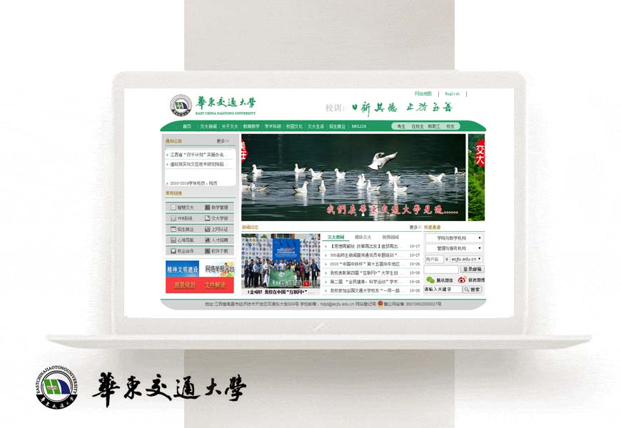 華東交通大學校徽在傳統(tǒng)特征上的圖形含義-2