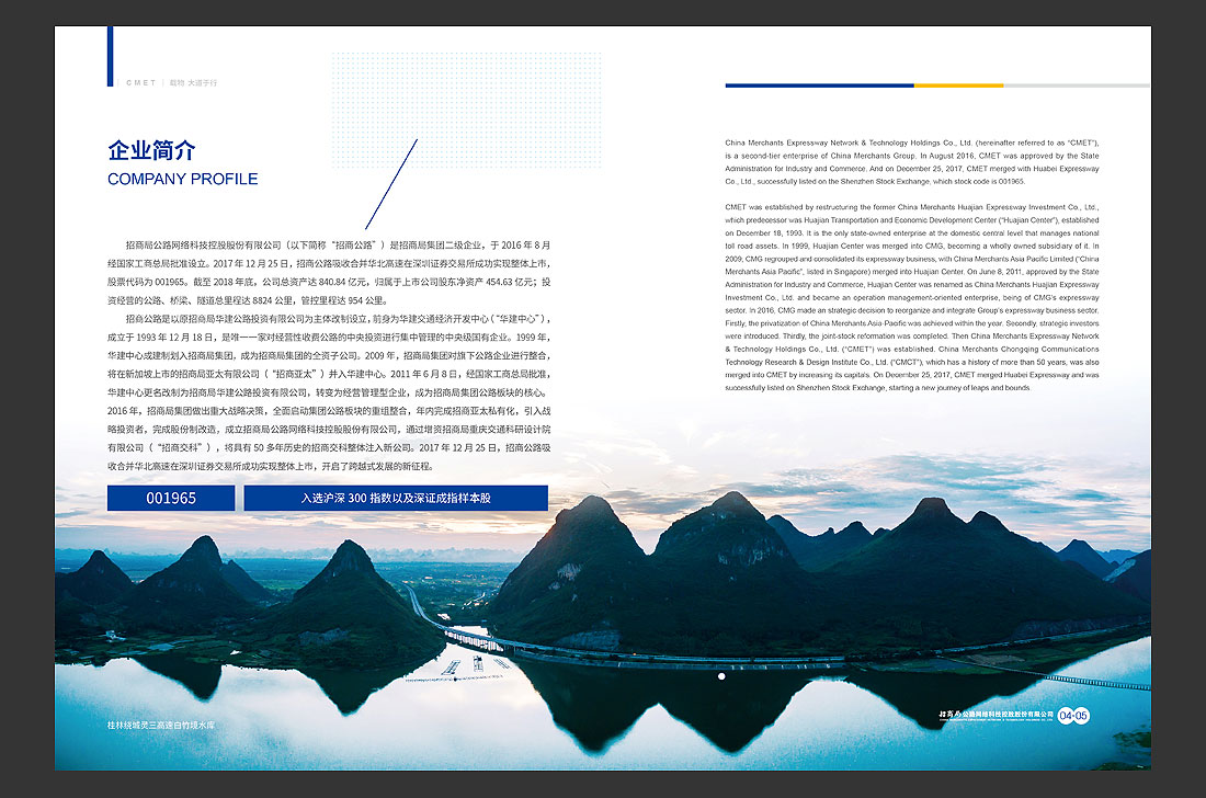 招商局集團畫冊設(shè)計，招商公路宣傳冊-7