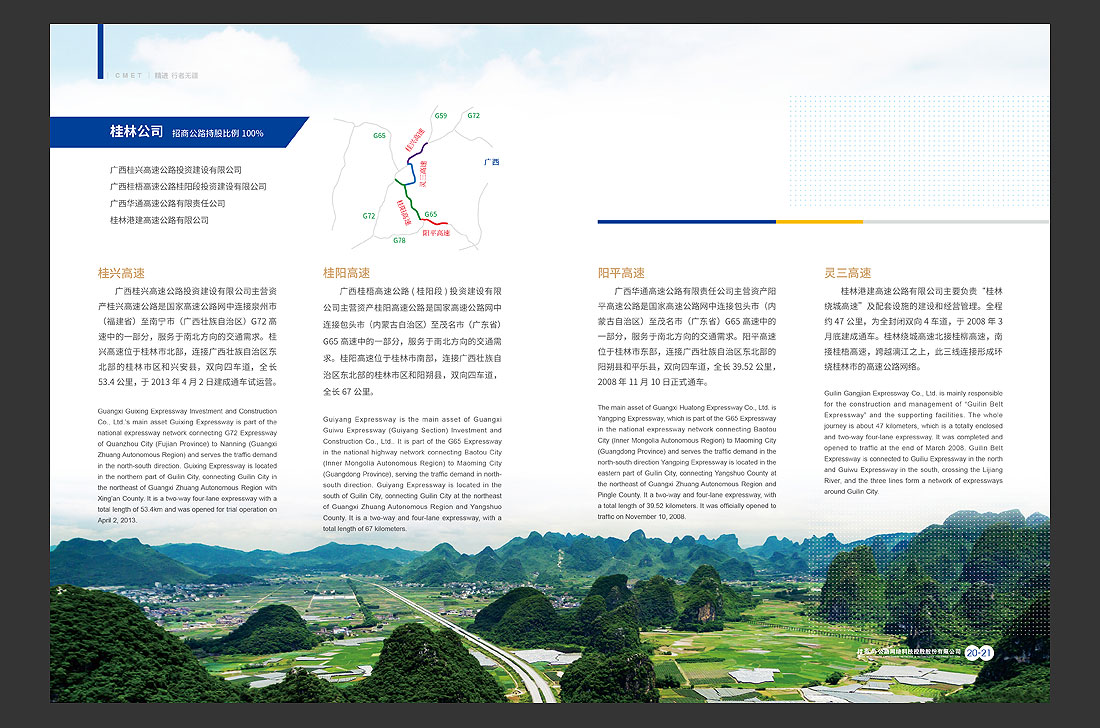 招商局集團畫冊設(shè)計，招商公路宣傳冊-15