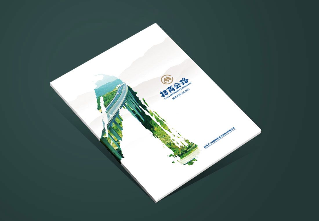 招商局集團畫冊設(shè)計，招商公路宣傳冊-1