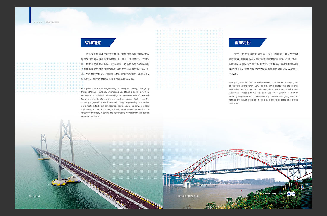 招商局集團畫冊設(shè)計，招商公路宣傳冊-19