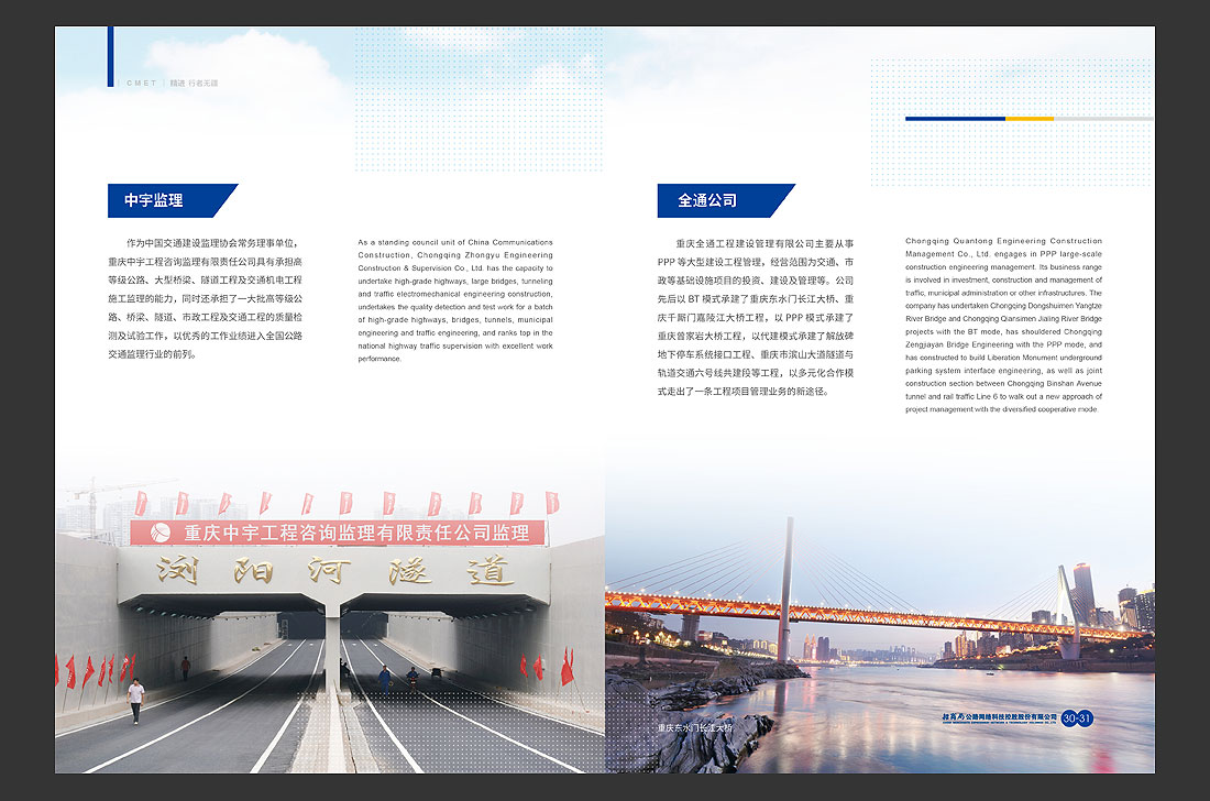 招商局集團畫冊設(shè)計，招商公路宣傳冊-20