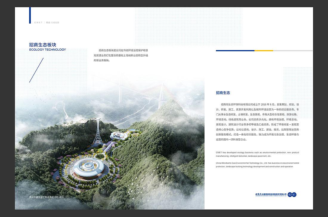 招商局集團畫冊設(shè)計，招商公路宣傳冊-25