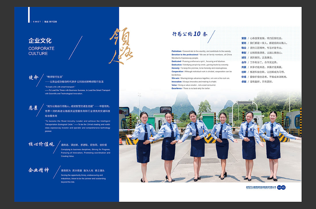 招商局集團畫冊設(shè)計，招商公路宣傳冊-27