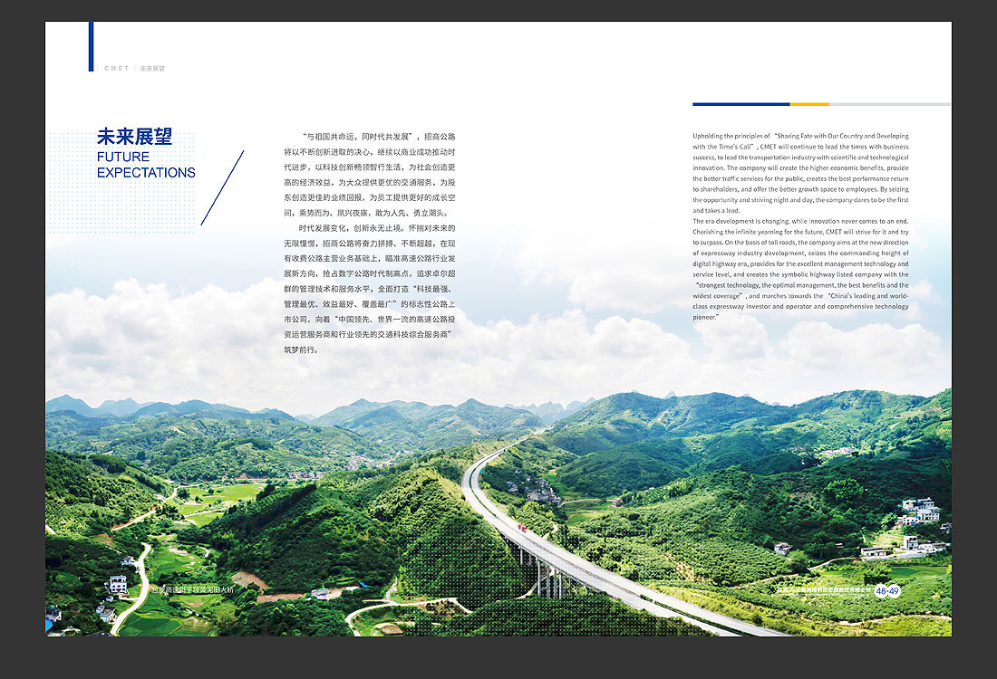 招商局集團畫冊設(shè)計，招商公路宣傳冊-29