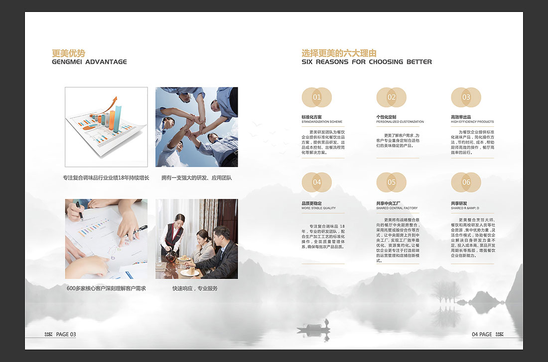 更美餐飲公司宣傳冊(cè)，餐飲品牌畫冊(cè)設(shè)計(jì)制作-5