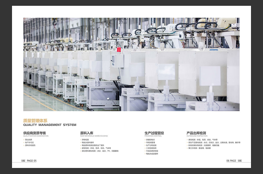 更美餐飲公司宣傳冊(cè)，餐飲品牌畫冊(cè)設(shè)計(jì)制作-6