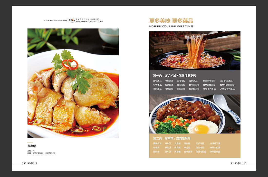 更美餐飲公司宣傳冊(cè)，餐飲品牌畫冊(cè)設(shè)計(jì)制作-9