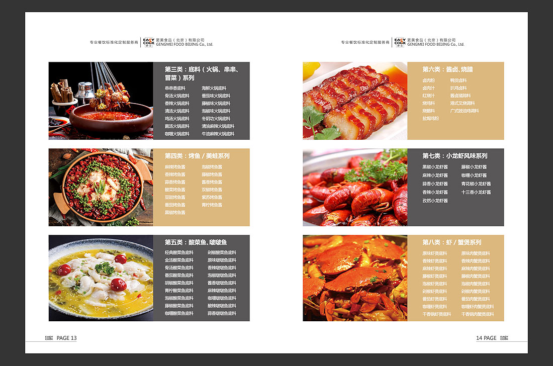 更美餐飲公司宣傳冊(cè)，餐飲品牌畫冊(cè)設(shè)計(jì)制作-10