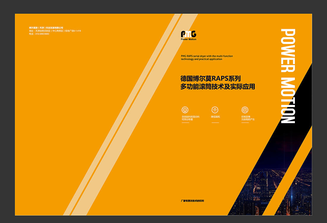 國外PMG工程機(jī)械長宣傳冊封面設(shè)計(jì)，機(jī)械行業(yè)畫冊封面案例-2