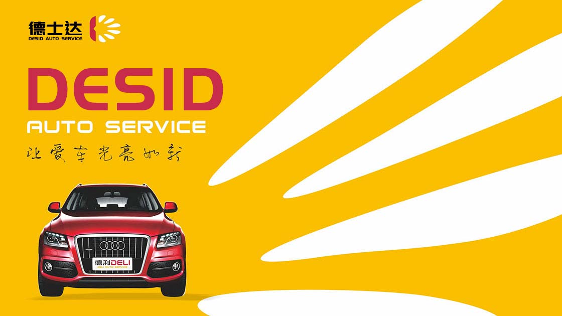 大連德士達(dá)汽修公司VI設(shè)計-1