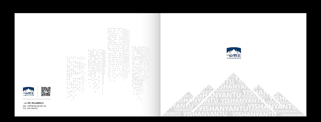 巖土勘察宣傳冊(cè)，一山巖土工程公司畫冊(cè)設(shè)計(jì)-1