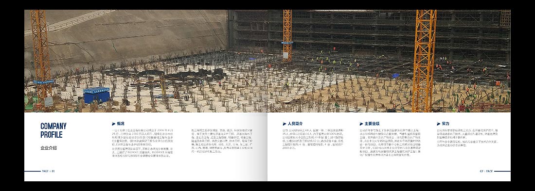 巖土勘察宣傳冊(cè)，一山巖土工程公司畫冊(cè)設(shè)計(jì)-3