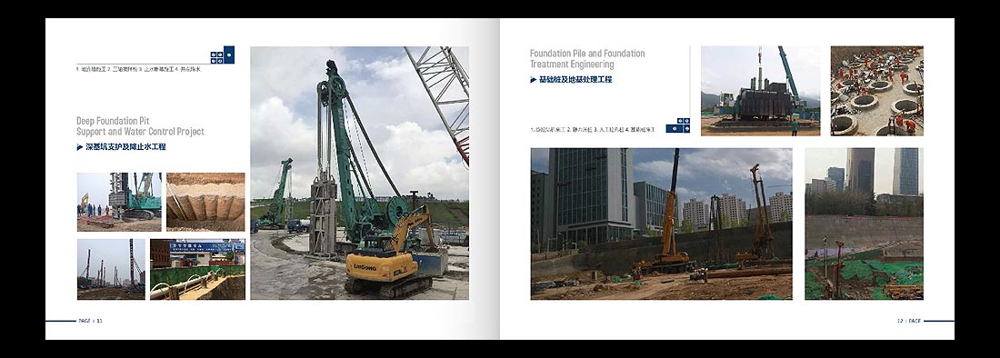 巖土勘察宣傳冊(cè)，一山巖土工程公司畫冊(cè)設(shè)計(jì)-8