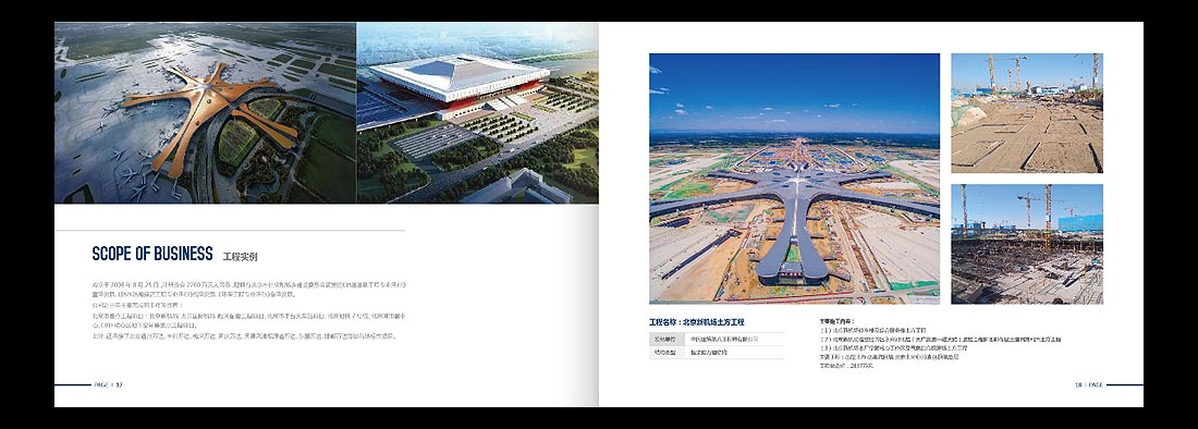 巖土勘察宣傳冊(cè)，一山巖土工程公司畫冊(cè)設(shè)計(jì)-11