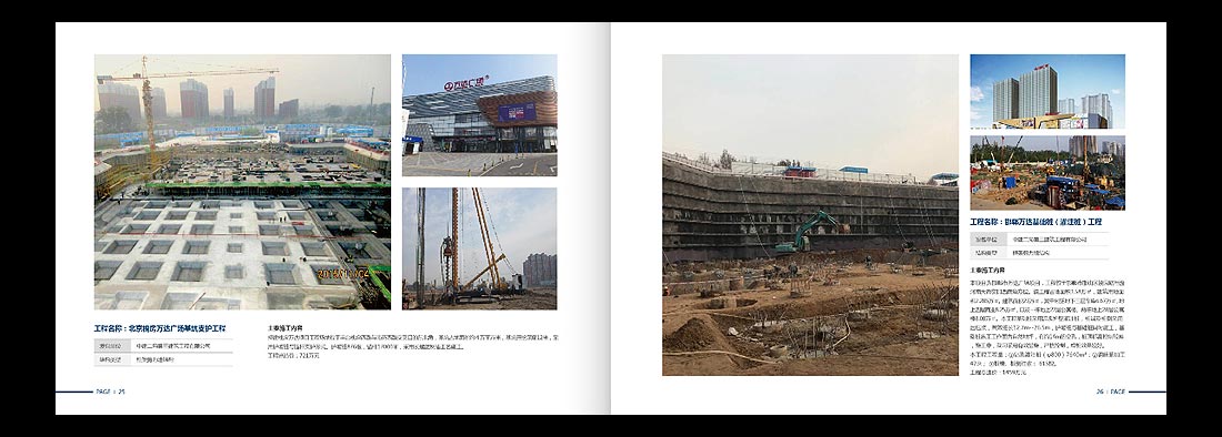 巖土勘察宣傳冊(cè)，一山巖土工程公司畫冊(cè)設(shè)計(jì)-15