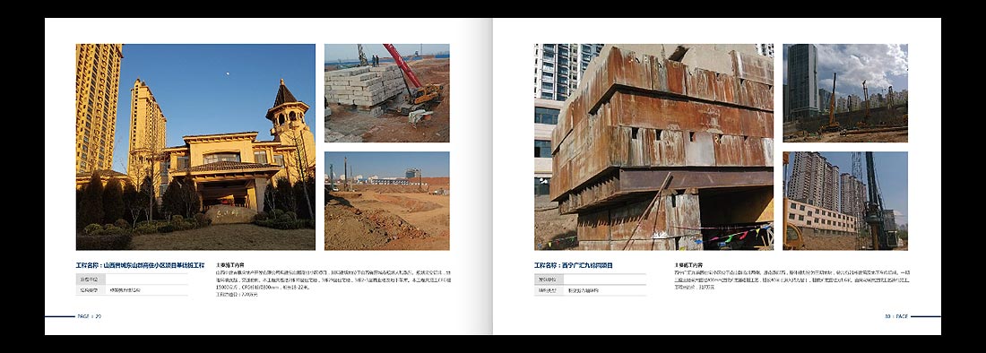 巖土勘察宣傳冊(cè)，一山巖土工程公司畫冊(cè)設(shè)計(jì)-17